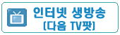 예배시간 안내 : 새벽 4:10, 수, 금요일 오후 5:00, 주일 오전 10:00 오후 1:00